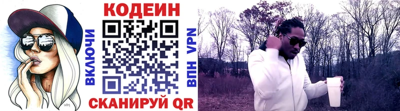 Codein напиток Lean (лин)  Купить где  Кашира 